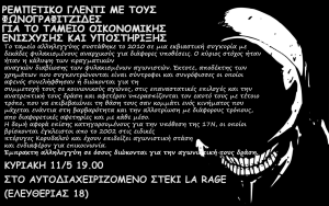 Αυτοδιαχειριζόμενο-Στέκι-La-Rage-2014-04